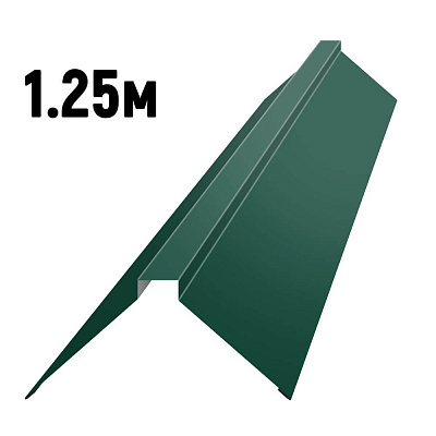 Конек фигурный RAL6005 Зеленый мох 1.25м