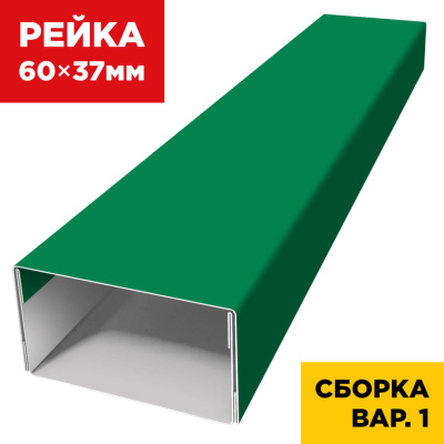 В сборе вариант 1 декоративная рейка 60мм на 37мм RAL6029 Зеленая Мята универсальная