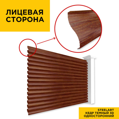 Вид спереди забор ламели еврожалюзи под дерево Кедр Темный 3D SteelArt односторонний